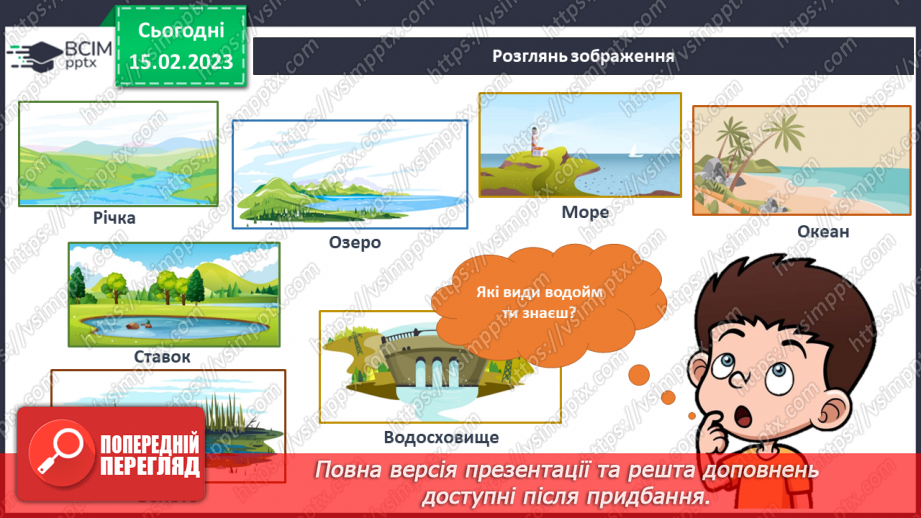 №070 - Вода навколо нас.8 №070 - Вода навколо нас.8