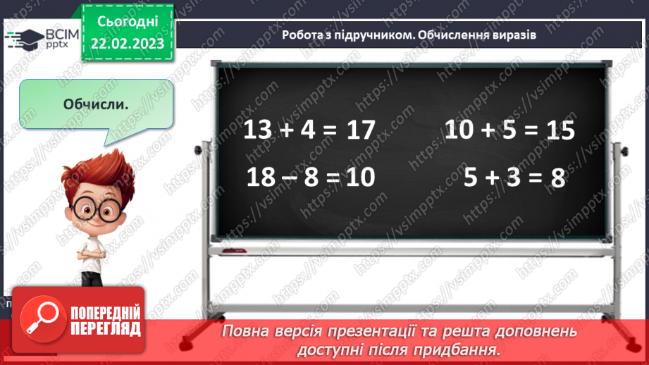 №0097 - Числа 41 – 90. Задача на знаходження невідомого доданка.17 №0097 - Числа 41 – 90. Задача на знаходження невідомого доданка.17