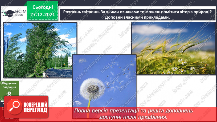 №051 - Як сприймати невідоме? Комікс: «3 якого джерела отримати потрібну інформацію?»17