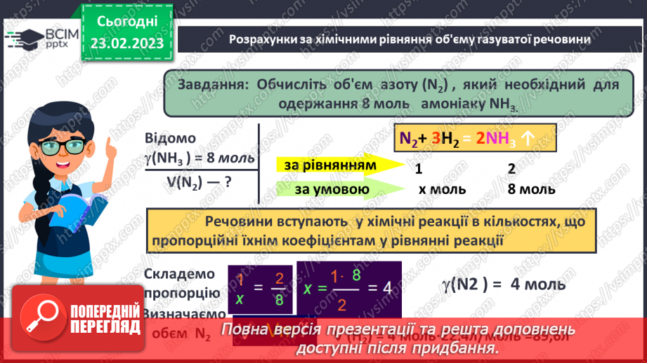 №50 - Розрахунки за хімічними рівняннями маси, об`єму, кількості речовини, реагентів і продуктів реакції.13 №50 - Розрахунки за хімічними рівняннями маси, об`єму, кількості речовини, реагентів і продуктів реакції.13
