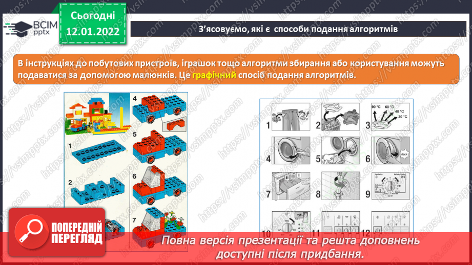 №17 - Інструктаж з БЖД. Алгоритми та їх способи подання. Виконавці. Створення в середовищі Scratch програми для виконавця за допомогою блоків «Рух» та «Вигляд».12