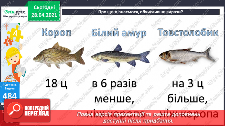 №052 - Запис трицифрових чисел, порівняння. Складання і розв’язування задач з кратним або різницевим порівнянням чисел.33 №052 - Запис трицифрових чисел, порівняння. Складання і розв’язування задач з кратним або різницевим порівнянням чисел.33