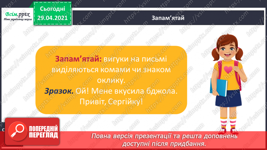 №134 - Вигук. Складання речень.14 №134 - Вигук. Складання речень.14