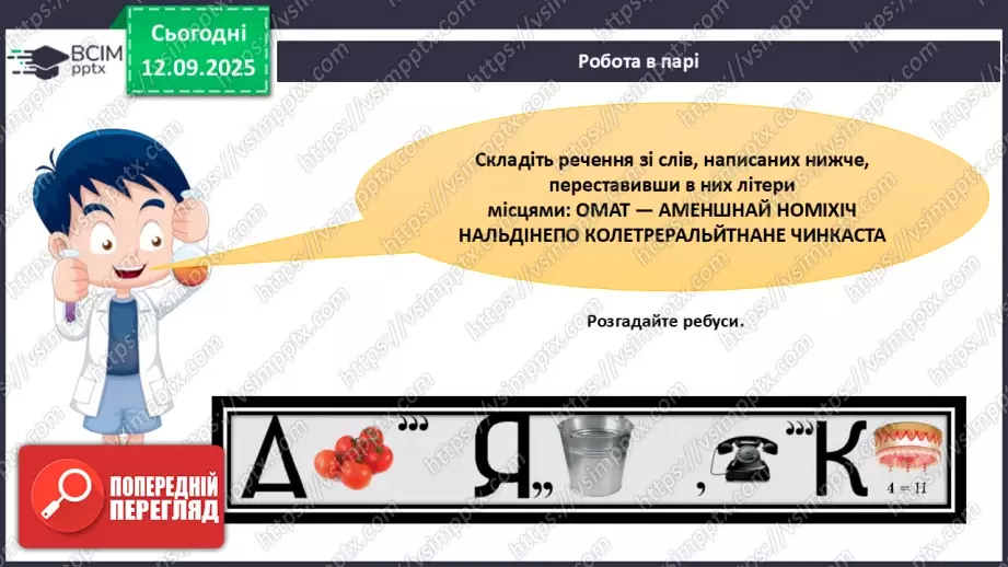 №07 - Відносні атомна й молекулярна маси.9 №07 - Відносні атомна й молекулярна маси.9