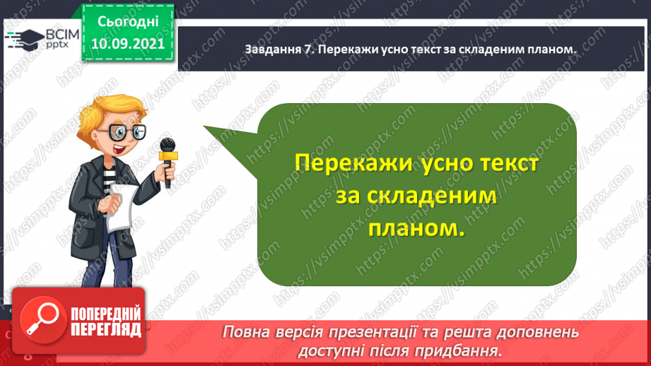 №014 - Розвиток зв’язного мовлення. Написання переказу тексту за самостійно складеним планом. Тема для спілкування: «Хитрий Карло»17