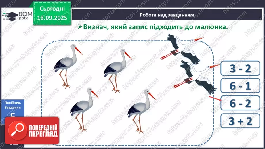 №017 - Число  «шість». Цифра 621 №017 - Число  «шість». Цифра 621