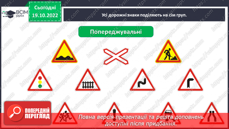 №0020 - Безпечна дорога до школи7 №0020 - Безпечна дорога до школи7