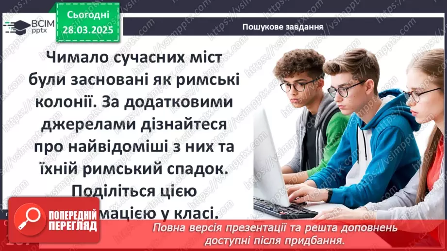 №57 - Римська імперія в період розквіту22 №57 - Римська імперія в період розквіту22