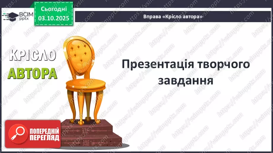 №14 - П/О ГР1, ГР2, ГР3, ГР4 Художній конфлікт твору «Чайка Джонатан Лівінґстон». Ознаки притчі.8 №14 - П/О ГР1, ГР2, ГР3, ГР4 Художній конфлікт твору «Чайка Джонатан Лівінґстон». Ознаки притчі.8
