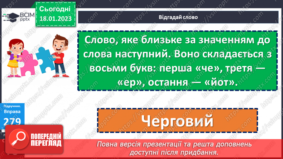 №070 - Урок розвитку  зв’язного мовлення 8  «Ну що б, здавалося, слова». Складання розповіді за опорними словами та словосполученнями.11