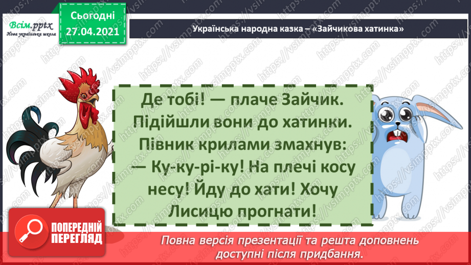 №037 - Народні казки. Казки про тварин. «Зайчикова хатинка» (українська народна казка).23