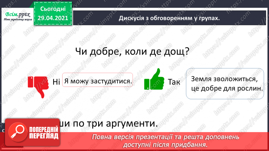№061 - Самостійні та службові частини мови. Г.Фалькович «Загадка про того, хто ходить пішки». Дискусія16