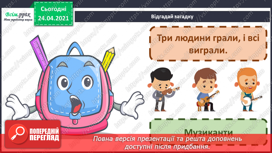 №08 - Світ народного мистецтва. Урок-гра. Музичне командне змагання «Наші знання з музичного мистецтва»20