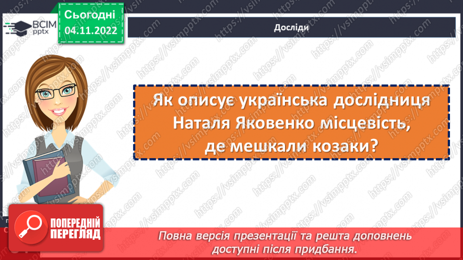 №12 - Українські козаки. Як українське козацтво прославилось у битвах і походах.9