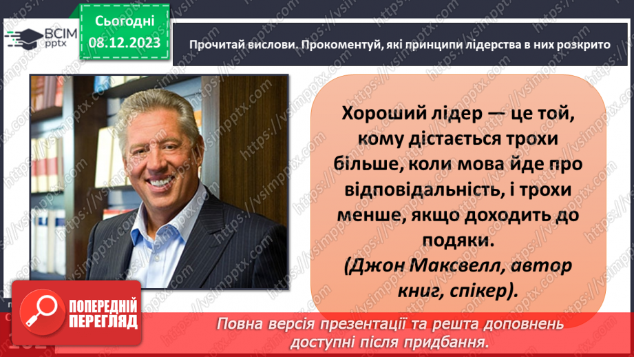 №15-16 - Узагальнення з теми «Етичні норми в правах дитини».5 №15-16 - Узагальнення з теми «Етичні норми в правах дитини».5