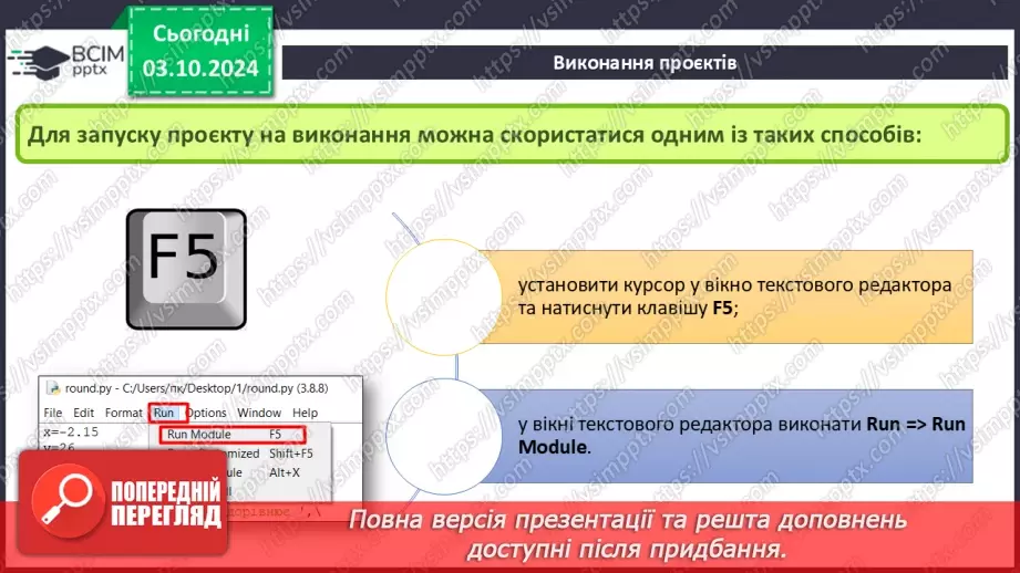 №14-16 - Мова програмування Python. Середовище створення проєктів IDLE. Команда присвоювання. Типи змінних величин.34