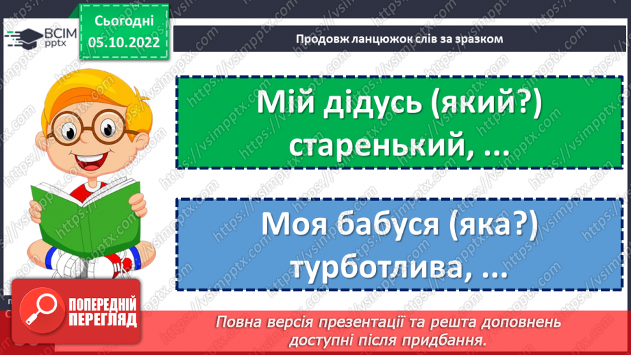 №031 - Моя найкраща ненька. Леонід Голота «Найрідніша». Вивчення вірша напам’ять. (с. 30)20