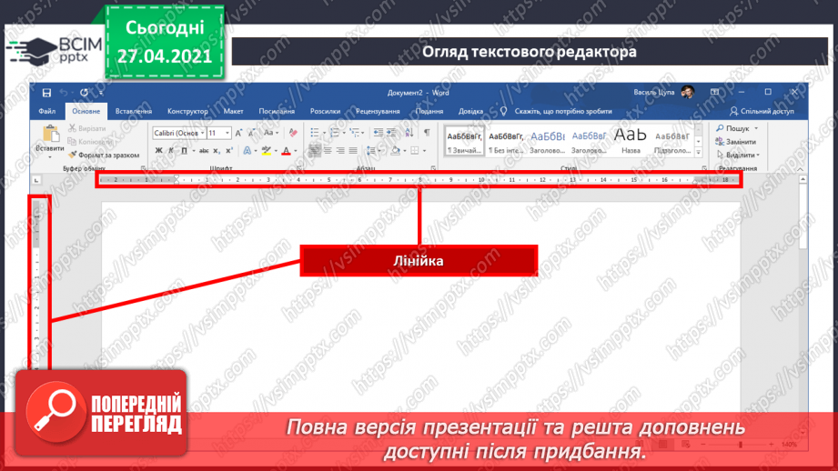 №13 - Середовища для читання електронних текстів. Робота з електронним текстовим документом.30