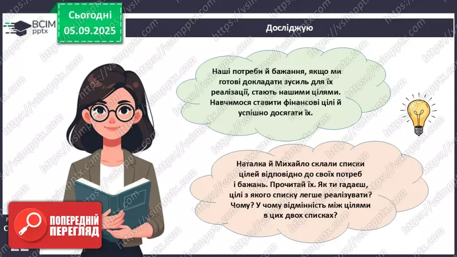 №03 - Фінансові цілі.16 №03 - Фінансові цілі.16