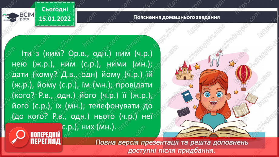 №065 - Відмінювання особових займенників 3 особи однини і множини16