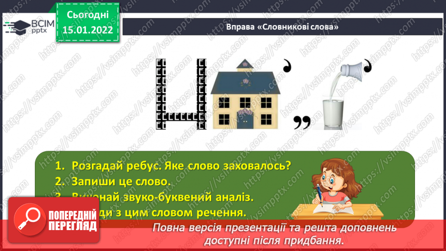 №095 - Відмінювання прикметників у множині5 №095 - Відмінювання прикметників у множині5
