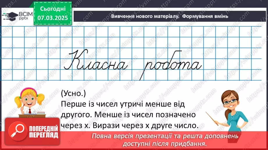 №126 - Розв’язування задач за допомогою рівнянь.8