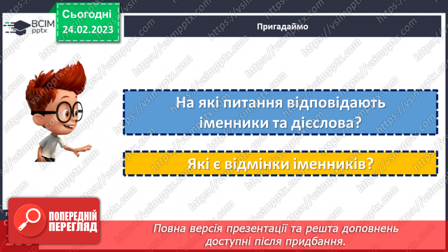 №098 - Речення, його граматична основа7