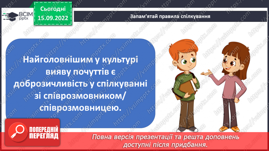 №05 - Що сприяє порозумінню між людьми. Тактовність та уміння слухати28