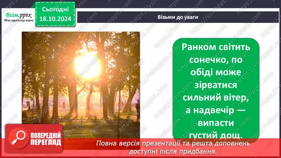 №0027 - Що таке погода і як її передбачити6 №0027 - Що таке погода і як її передбачити6