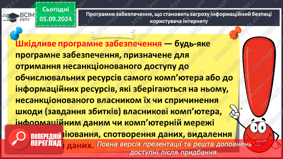 №05 - Загрози при роботі в інтернеті та їх уникнення.5