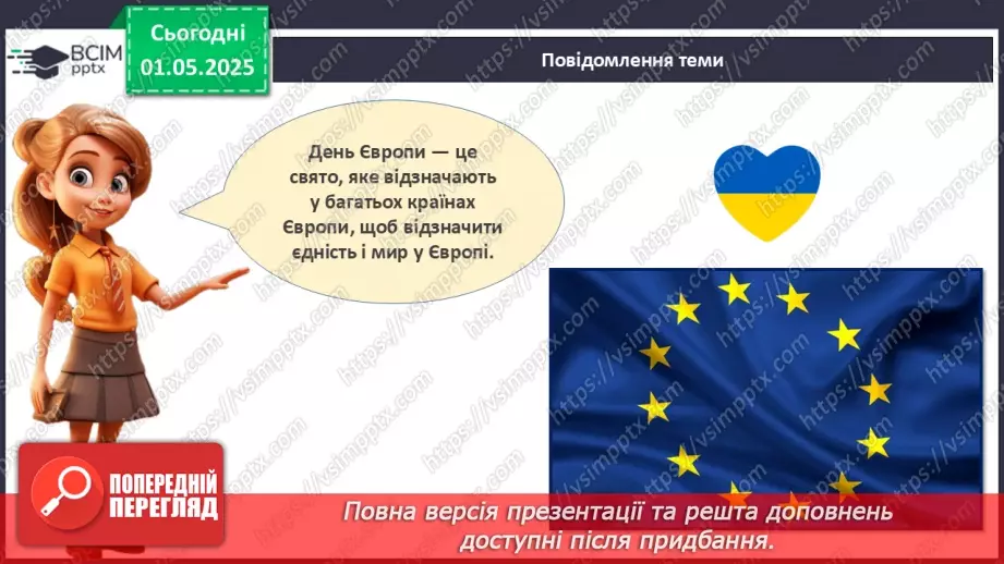 №33 - День Європи_3 №33 - День Європи_3