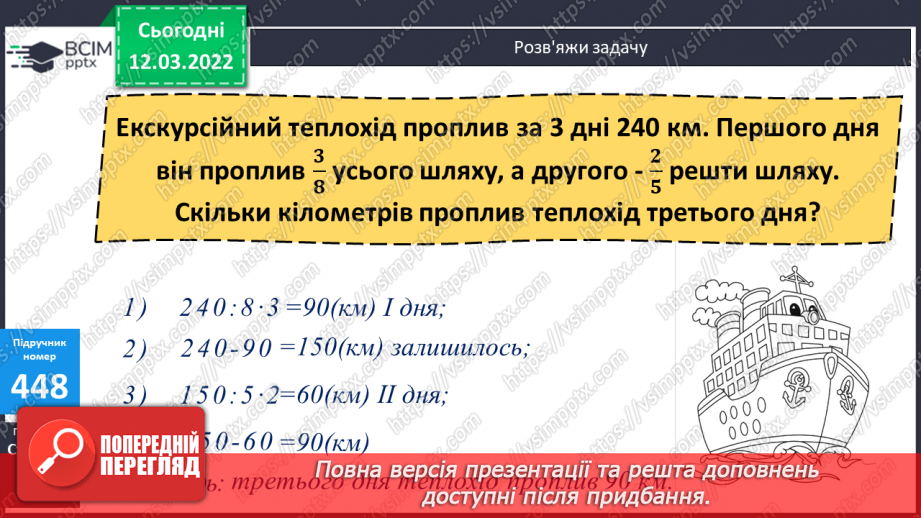 №125 - Ділення виду 53:16 шляхом підбору неповної частки та остачі. Обчислення виразів. Розв’язування компетентнісно зорієнтованої задачі14 №125 - Ділення виду 53:16 шляхом підбору неповної частки та остачі. Обчислення виразів. Розв’язування компетентнісно зорієнтованої задачі14