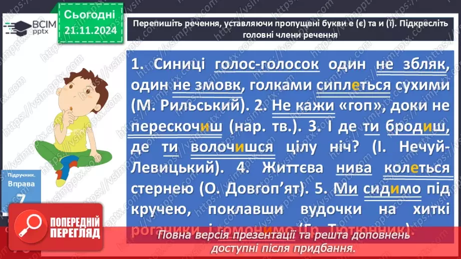 №038 - Спосіб дієслів3