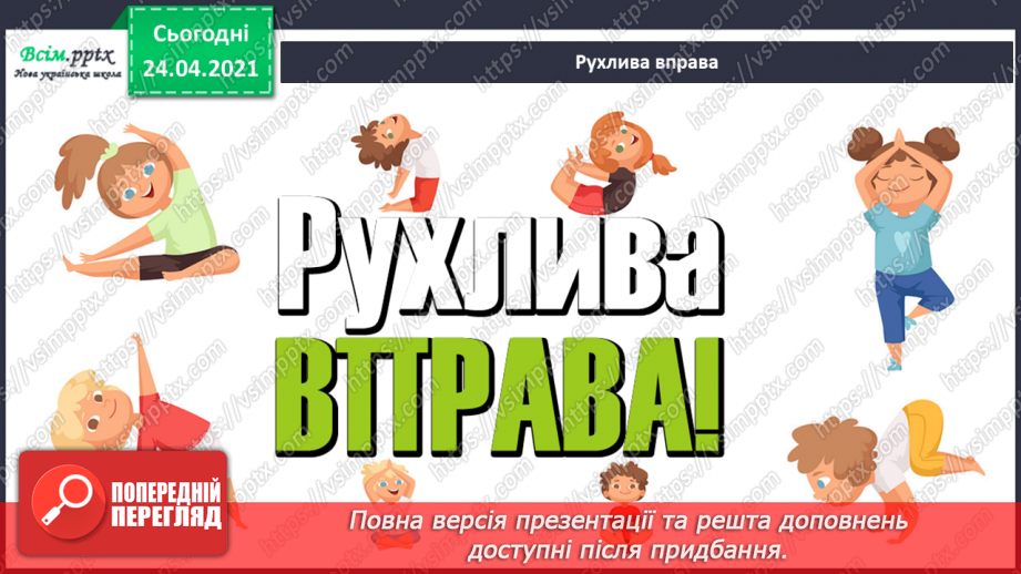 №30 - Реклама. Створення реклами улюбленого соку з веселим героєм (матеріали за вибором)21