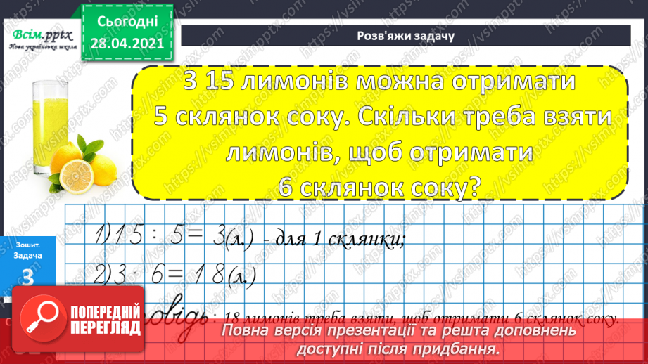 №087 - Письмове віднімання трицифрових чисел. Вправи і задачі на застосування вивчених випадків арифметичних дій. Види трикутників.33 №087 - Письмове віднімання трицифрових чисел. Вправи і задачі на застосування вивчених випадків арифметичних дій. Види трикутників.33