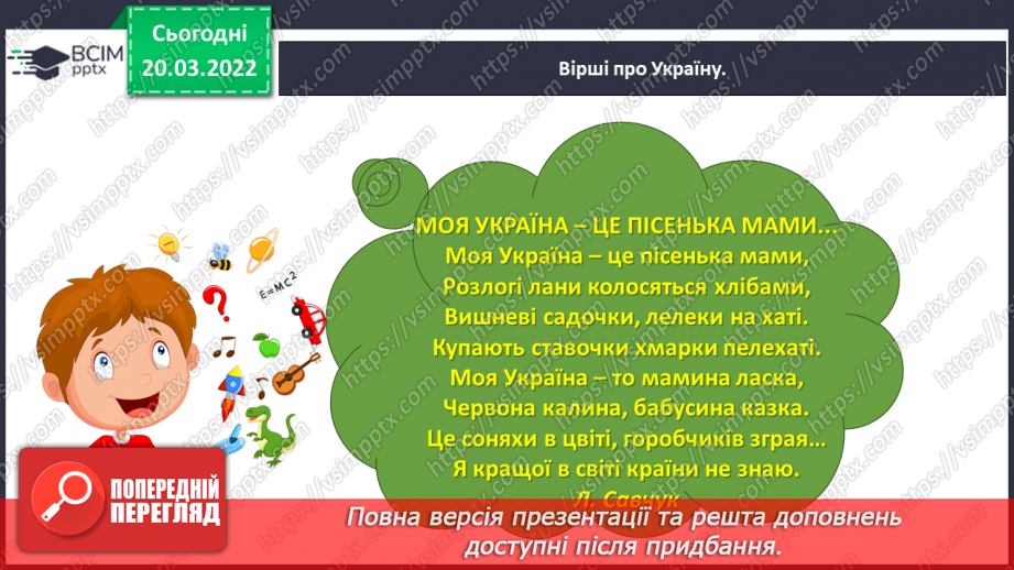 №094 - Вічний зв’язок. Федір Петрів «Що починається з малого?».6