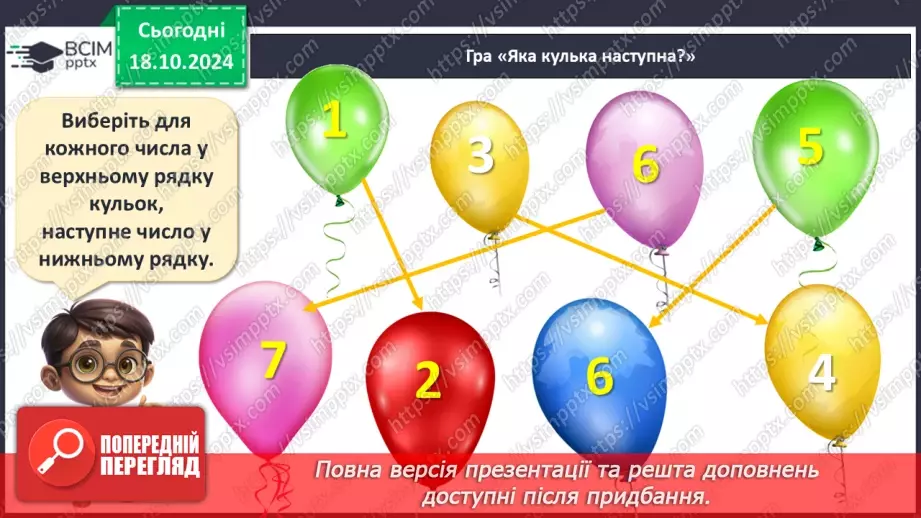 №036 - Число й цифра 0. Написання цифри 0. Віднімання однакових чисел.2