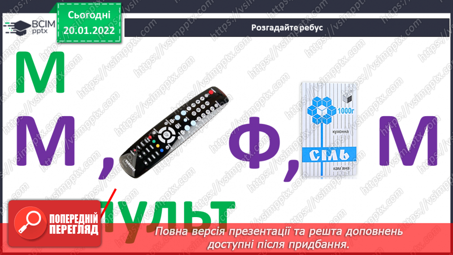 №20 - Основні поняття: мультфільм, пластиліновий мультфільм5