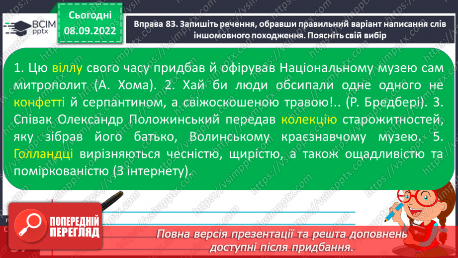 №013 - Подвоєння та подовження приголосних у словах іншомовного походження.13