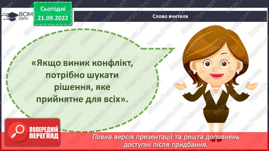 №016 - Що таке конфлікт.13
