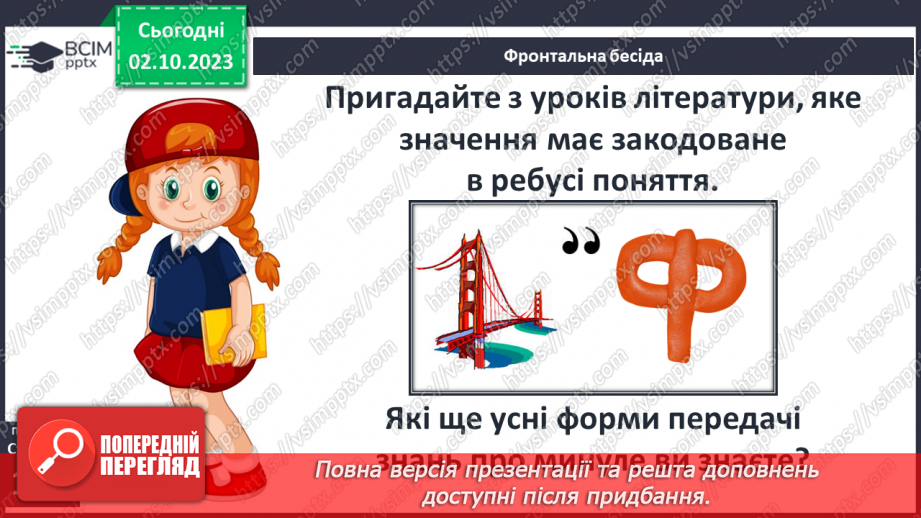 №18 - Міфи в історії2 №18 - Міфи в історії2