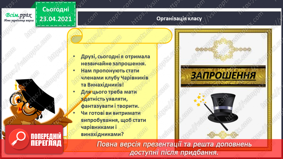 №005 - Слово і речення. Складання речень за малюнком і поданими словами. Підготовчі вправи до друкування букв1