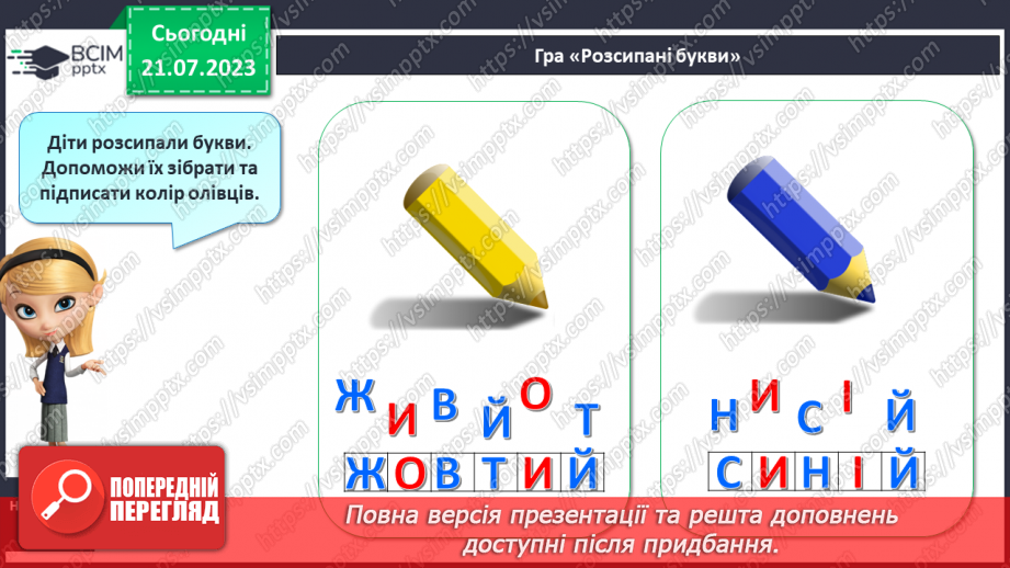 №21 - М_який приголосний звук Й, літера Й14