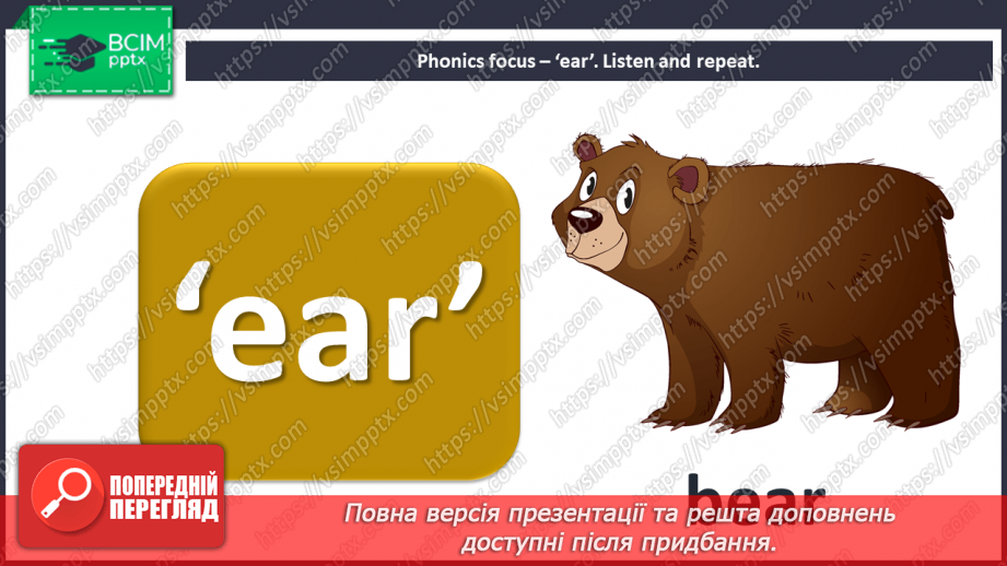 №024 - Around town. Phonics focus. Trigraphs: “ear”, “air”, “ere”.8 №024 - Around town. Phonics focus. Trigraphs: “ear”, “air”, “ere”.8