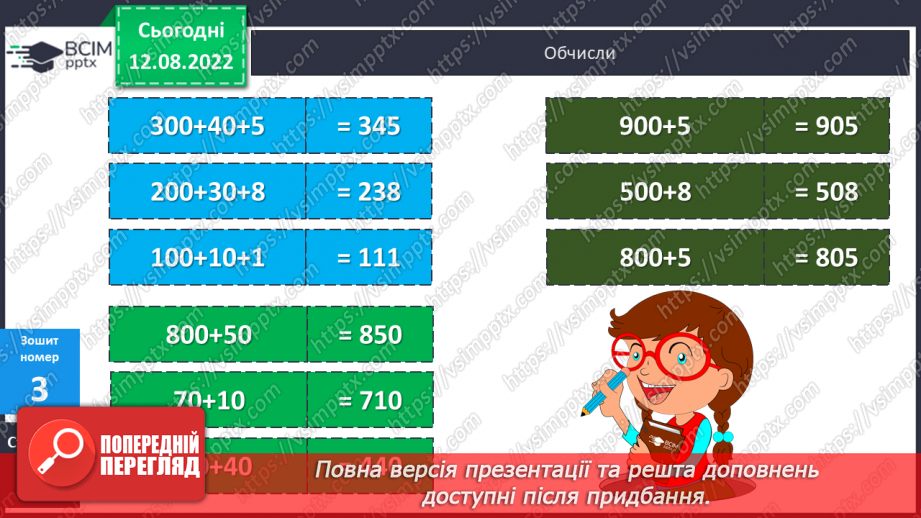 №002 - Склад чисел з розрядних доданків22