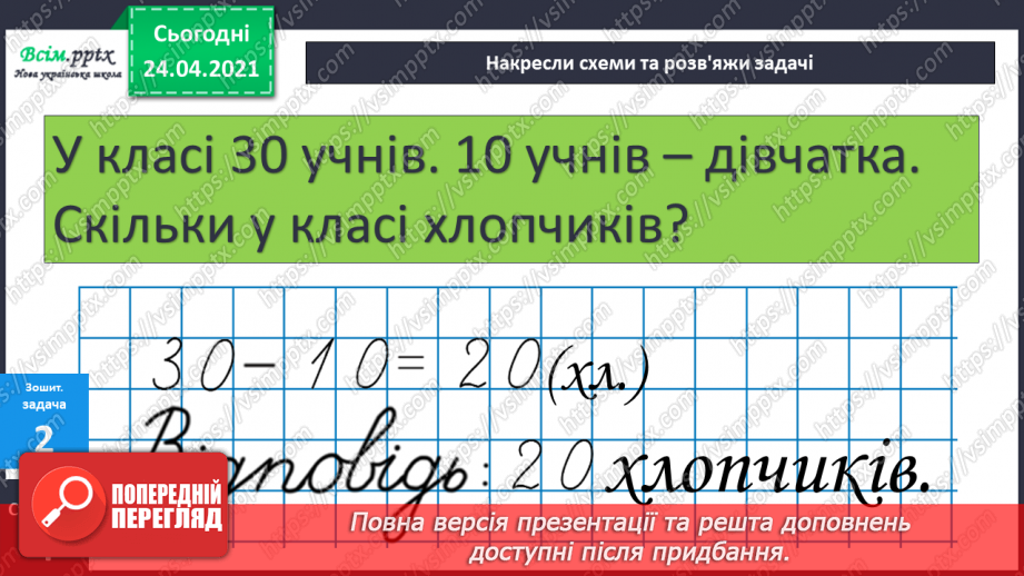 №004 - Переставна властивість додавання. Складання і розв’язування задач за короткими записами.40