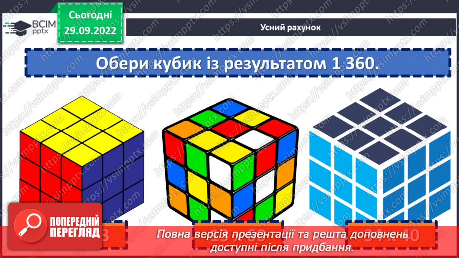 №032 - Степінь натурального числа. Квадрат і куб натурального числа5