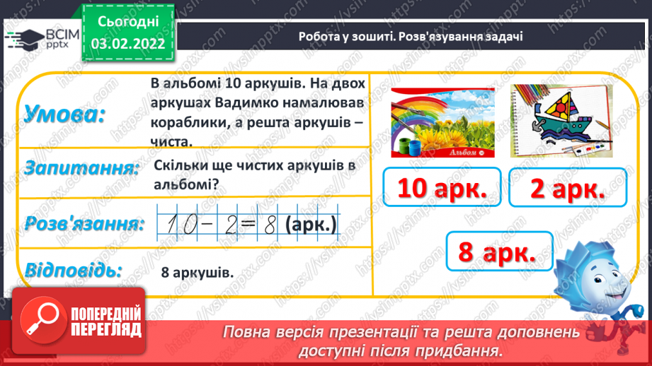 №085 - Додавання чисел. Обчислення виразів зручним способом. Складання і розв’язування задач23 №085 - Додавання чисел. Обчислення виразів зручним способом. Складання і розв’язування задач23