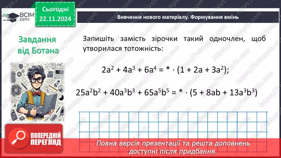 №038 - Розв’язування типових вправ і задач.7