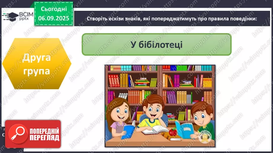 №0009 - Культура поведінки в громадських місцях.19 №0009 - Культура поведінки в громадських місцях.19